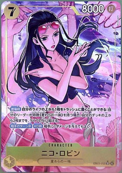 画像1: ニコ・ロビン(★SR/パラレル)(EB03-055) (1)