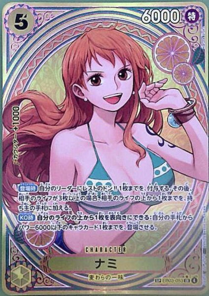 画像1: ナミ(SP)(BE03-053) (1)