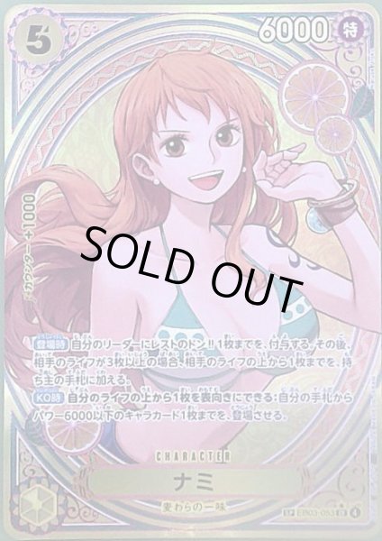 画像1: ナミ(SP)(BE03-053) (1)