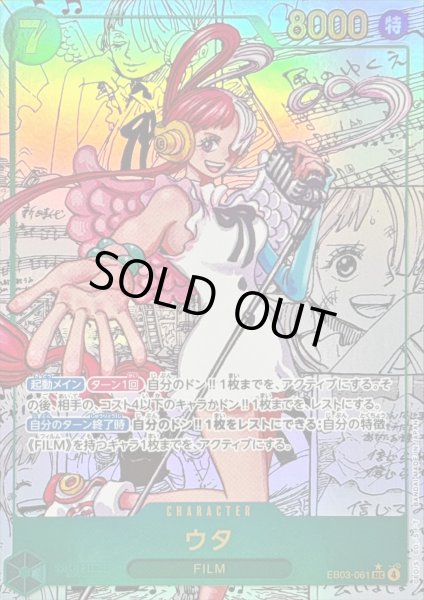 画像1: ウタ(スーパーパラレル)(EB03-061) (1)