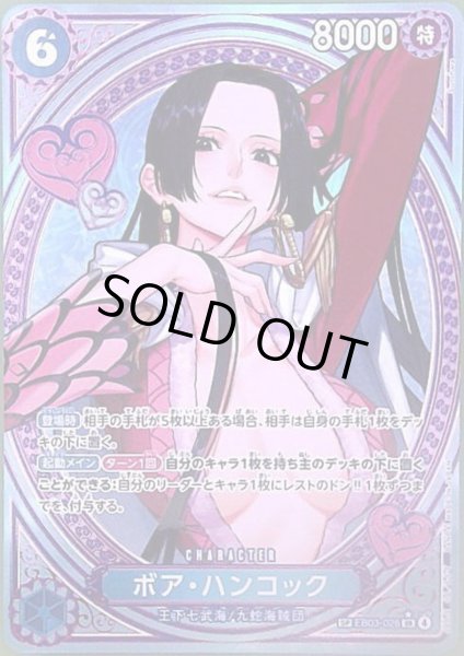 画像1: ボア・ハンコック(SP)(BE03-026) (1)