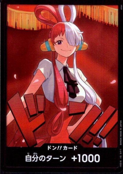 画像1: ドンカード(ウタ(通常) (1)