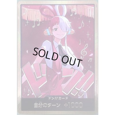 画像1: ドンカード(ウタ/金枠)(パラレル)