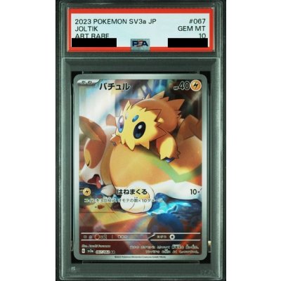 画像1: 【PSA10】バチュル(067/062 AR)