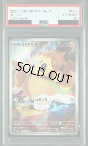 画像1: 【PSA10】バチュル(067/062 AR) (1)