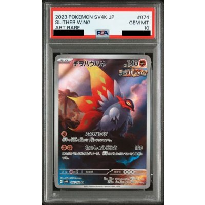 画像1: 【PSA10】チヲハウハネ(074/066 AR)