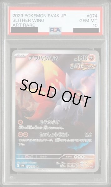 画像1: 【PSA10】チヲハウハネ(074/066 AR) (1)