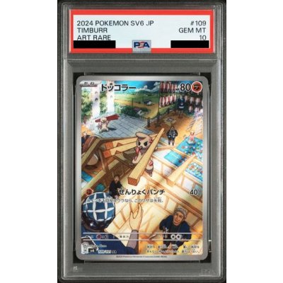 画像1: 【PSA10】ドッコラー(109/101 AR)
