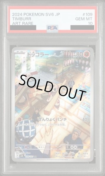 画像1: 【PSA10】ドッコラー(109/101 AR) (1)