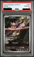 【PSA10】エイパム(075/066 AR)