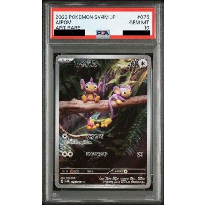 画像1: 【PSA10】エイパム(075/066 AR)