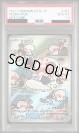 PSA10】タタッコ(072/064 AR) - トレカ侍通販