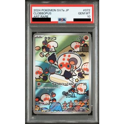 画像1: 【PSA10】タタッコ(072/064 AR)