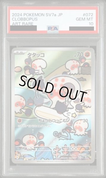 画像1: 【PSA10】タタッコ(072/064 AR) (1)