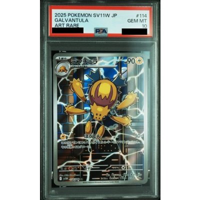 画像1: 【PSA10】デンチュラ(114/086 AR)