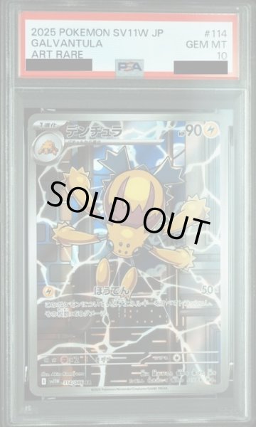 画像1: 【PSA10】デンチュラ(114/086 AR) (1)