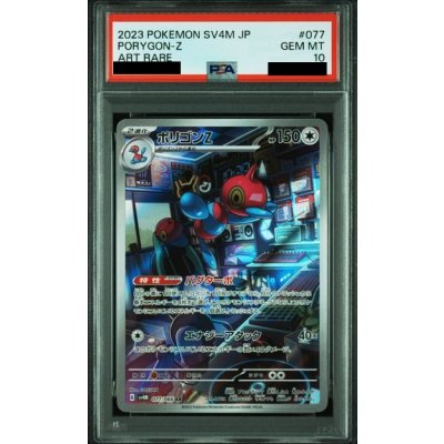 画像1: 【PSA10】ポリゴンZ(077/066 AR)