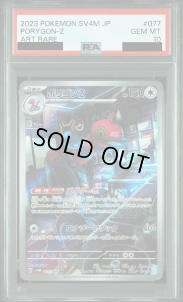 画像1: 【PSA10】ポリゴンZ(077/066 AR) (1)