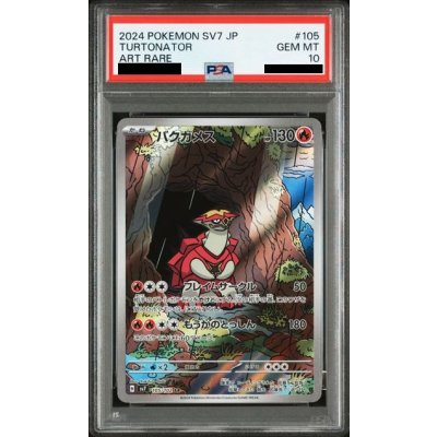 画像1: 【PSA10】バクガメス(105/102 AR)