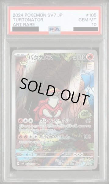 画像1: 【PSA10】バクガメス(105/102 AR) (1)