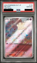 【PSA10】マホミル(110/102 AR)