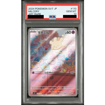 画像1: 【PSA10】マホミル(110/102 AR)