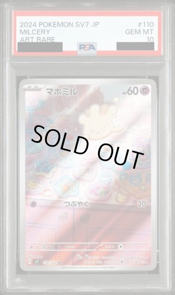 画像1: 【PSA10】マホミル(110/102 AR) (1)