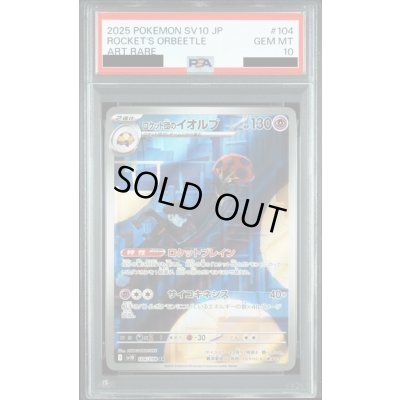 画像1: 【PSA10】ロケット団のイオルブ(104/098 AR)