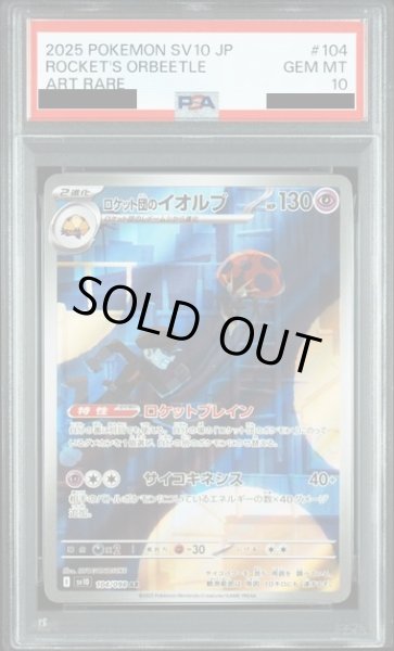 画像1: 【PSA10】ロケット団のイオルブ(104/098 AR) (1)