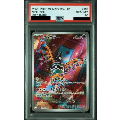 画像1: 【PSA10】シンボラー(118/086 AR)