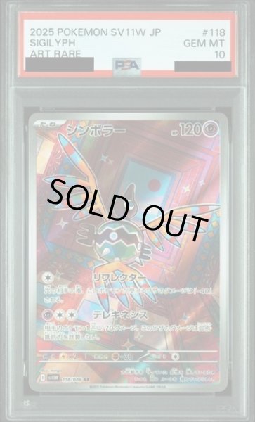 画像1: 【PSA10】シンボラー(118/086 AR) (1)