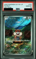 【PSA10】ミネズミ(151/086 AR)