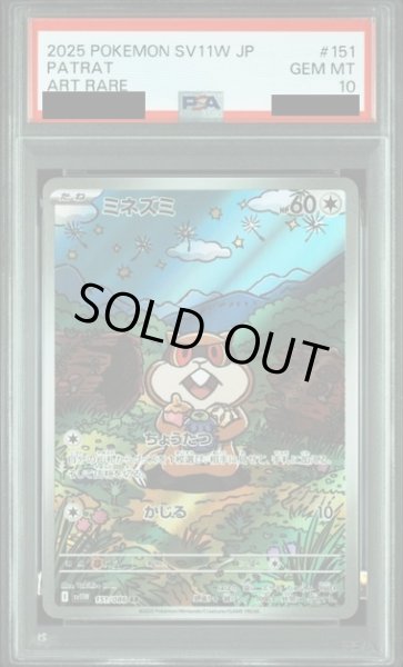 画像1: 【PSA10】ミネズミ(151/086 AR) (1)