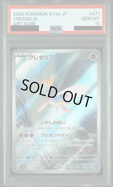 画像1: 【PSA10】クレセリア(071/064 AR) (1)