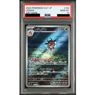 画像1: 【PSA10】レディアン(103/102 AR)