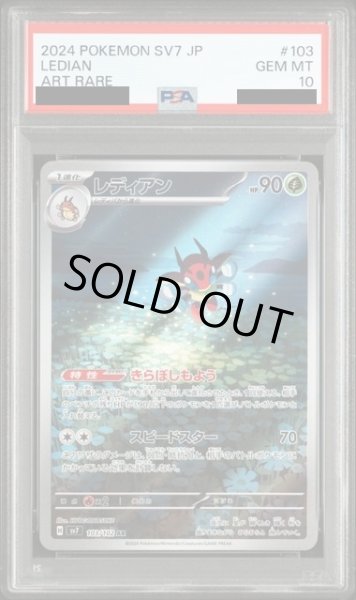 画像1: 【PSA10】レディアン(103/102 AR) (1)