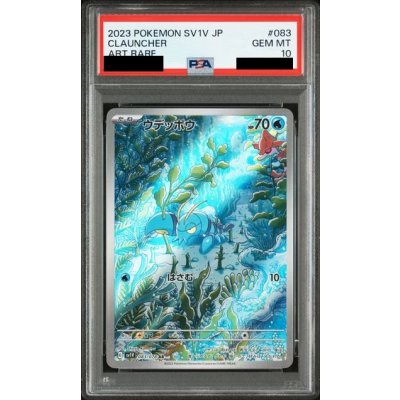 画像1: 【PSA10】ウデッポウ(083/078 AR)