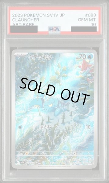 画像1: 【PSA10】ウデッポウ(083/078 AR) (1)