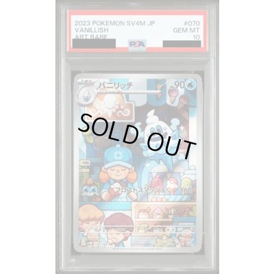 画像1: 【PSA10】バニリッチ(070/066 AR)