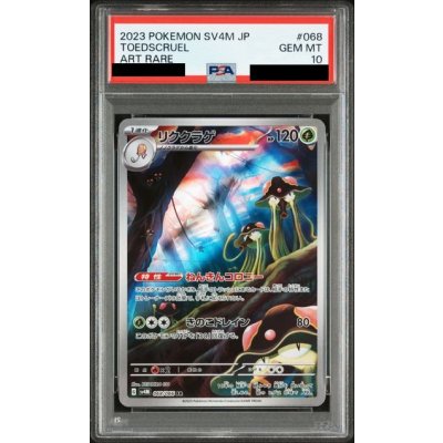 画像1: 【PSA10】リククラゲ(068/066 AR)