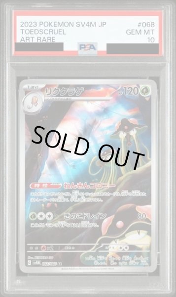 画像1: 【PSA10】リククラゲ(068/066 AR) (1)