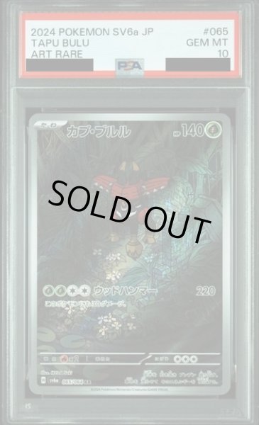 画像1: 【PSA10】カプ・ブルル(065/064 AR) (1)