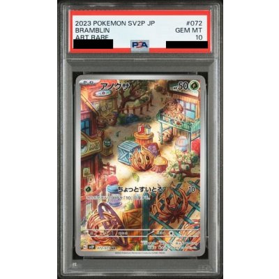 画像1: 【PSA10】アノクサ(072/071 AR)