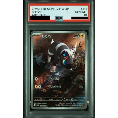 画像1: 【PSA10】シママ(111/086 AR)