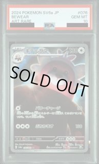 PSA10】キテルグマ(076/064 AR) - トレカ侍通販