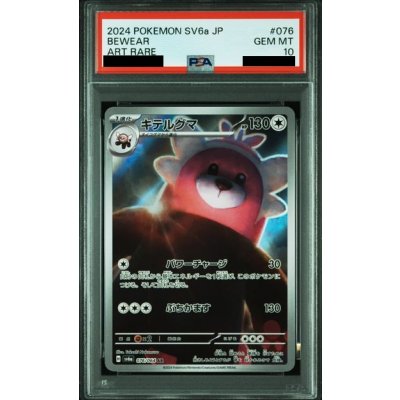 画像1: 【PSA10】キテルグマ(076/064 AR)
