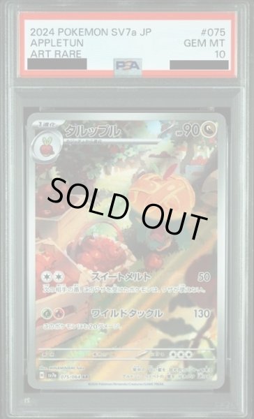 画像1: 【PSA10】タルップル(075/064 AR) (1)