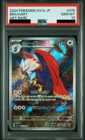 【PSA10】ウォーグル(076/064 AR)