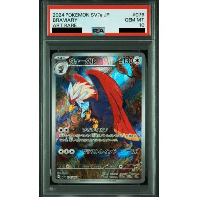 画像1: 【PSA10】ウォーグル(076/064 AR)