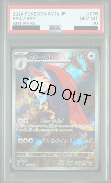 画像1: 【PSA10】ウォーグル(076/064 AR) (1)